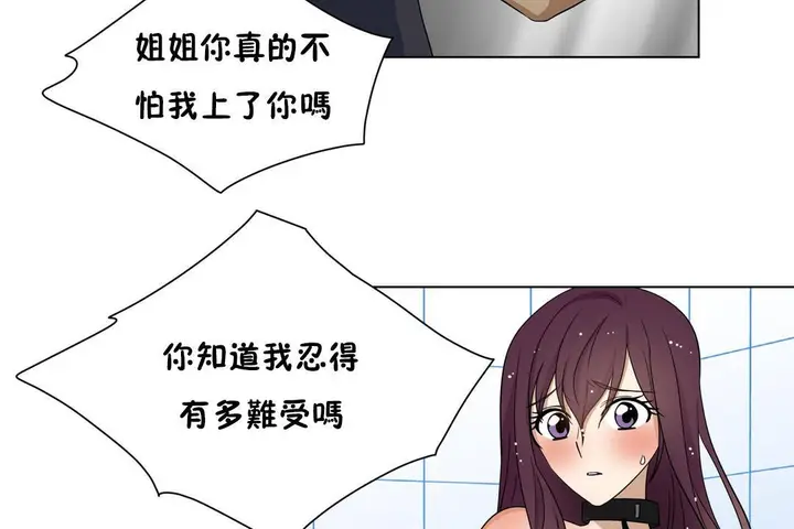 漫画《羞愧的房间》第11话第18张图