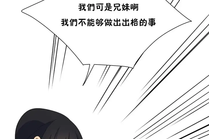 漫画《羞愧的房间》第11话第20张图