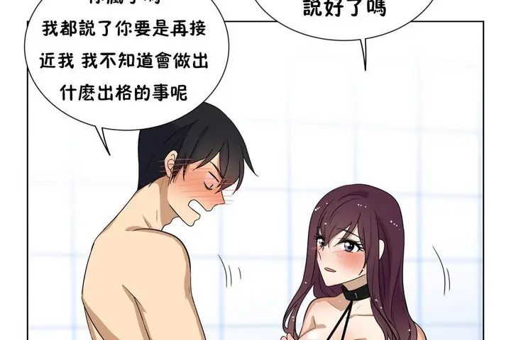 漫画《羞愧的房间》第11话第48张图