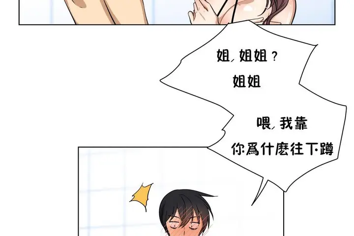 漫画《羞愧的房间》第11话第49张图