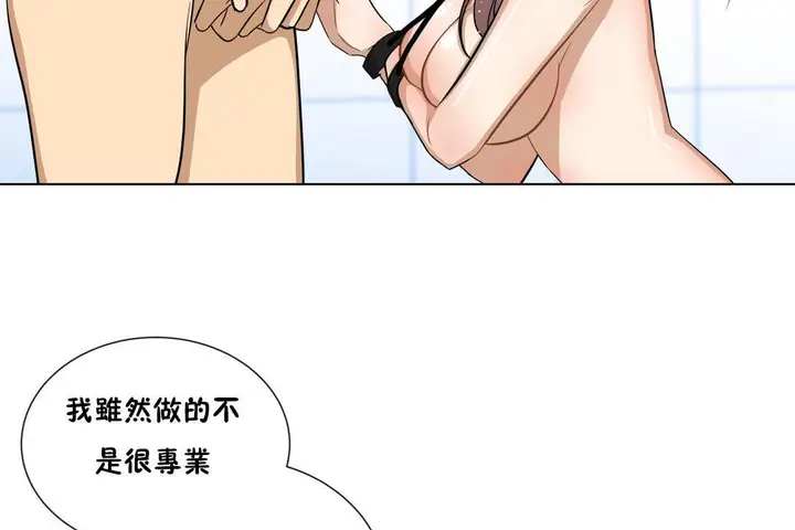 漫画《羞愧的房间》第11话第53张图