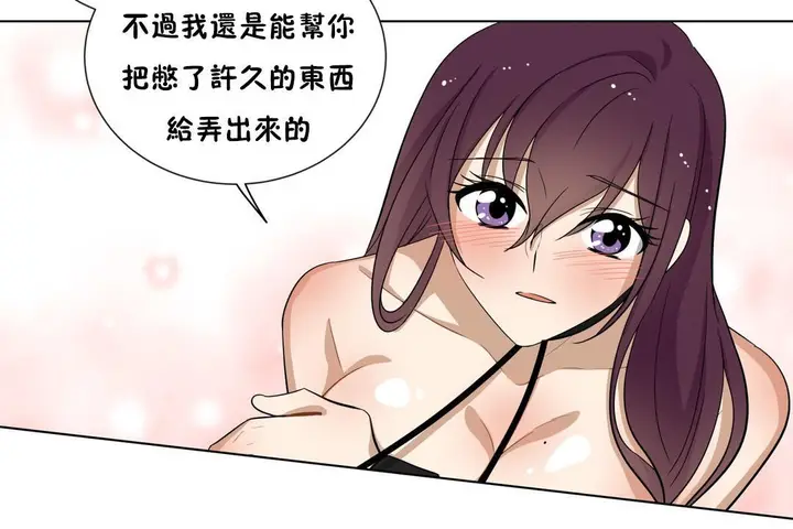 漫画《羞愧的房间》第11话第54张图