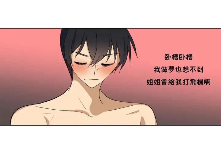 漫画《羞愧的房间》第11话第60张图
