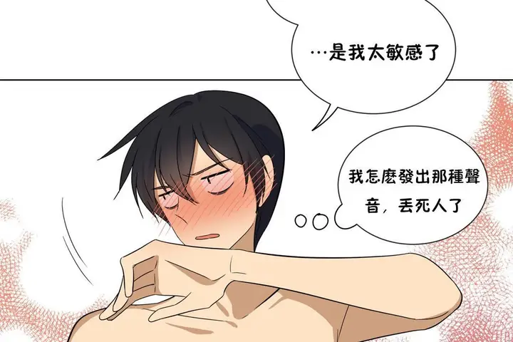 漫画《羞愧的房间》第11话第67张图