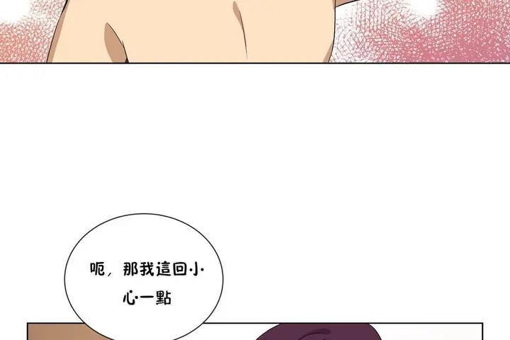 漫画《羞愧的房间》第11话第68张图