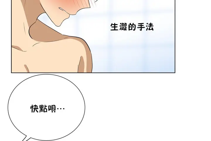 漫画《羞愧的房间》第11话第72张图