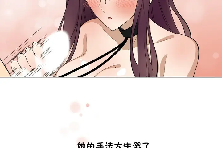 漫画《羞愧的房间》第11话第79张图