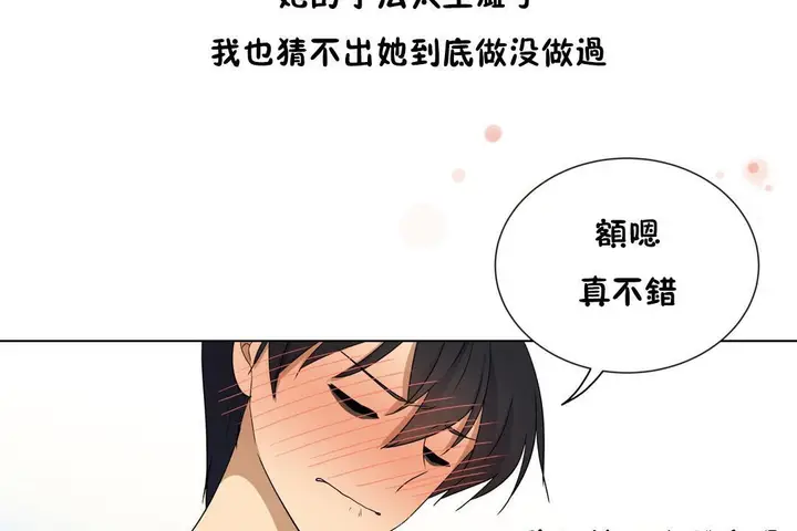 漫画《羞愧的房间》第11话第80张图