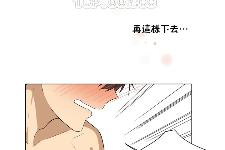 漫画《羞愧的房间》第11话第82张图