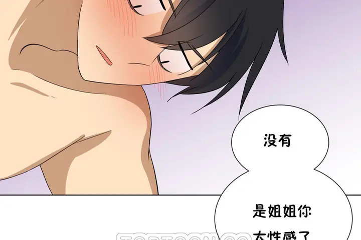 漫画《羞愧的房间》第11话第99张图