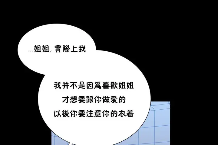 漫画《羞愧的房间》第12话第66张图