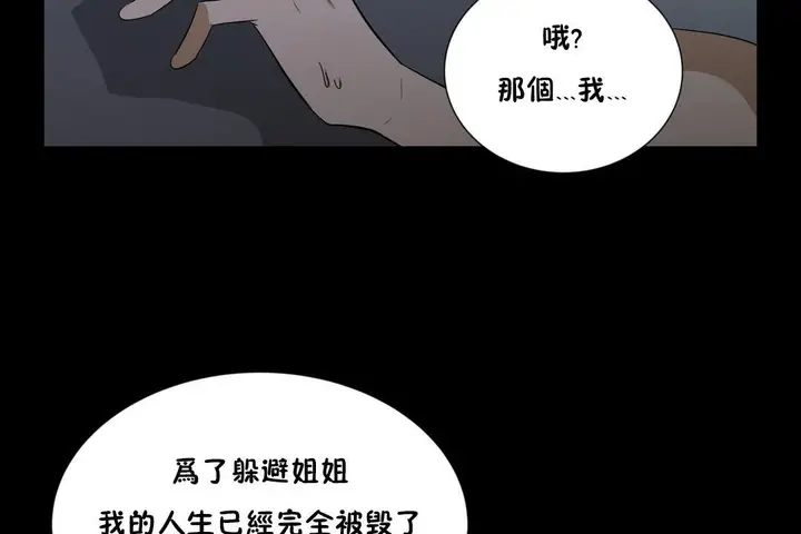 漫画《羞愧的房间》第12话第92张图