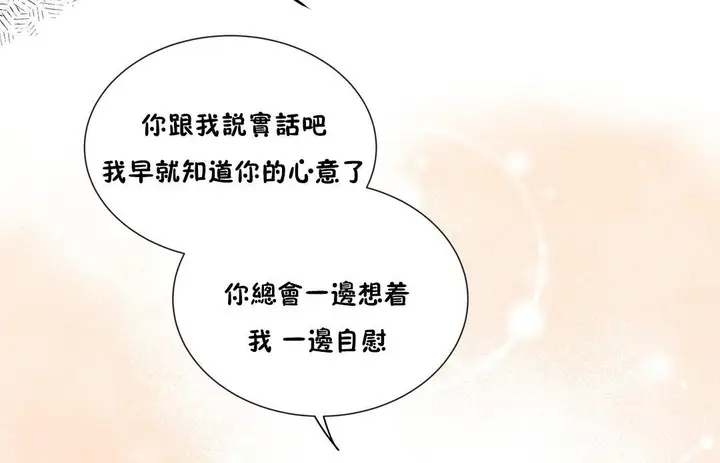 漫画《羞愧的房间》第13话第109张图