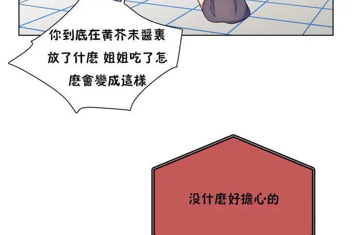 漫画《羞愧的房间》第14话第109张图