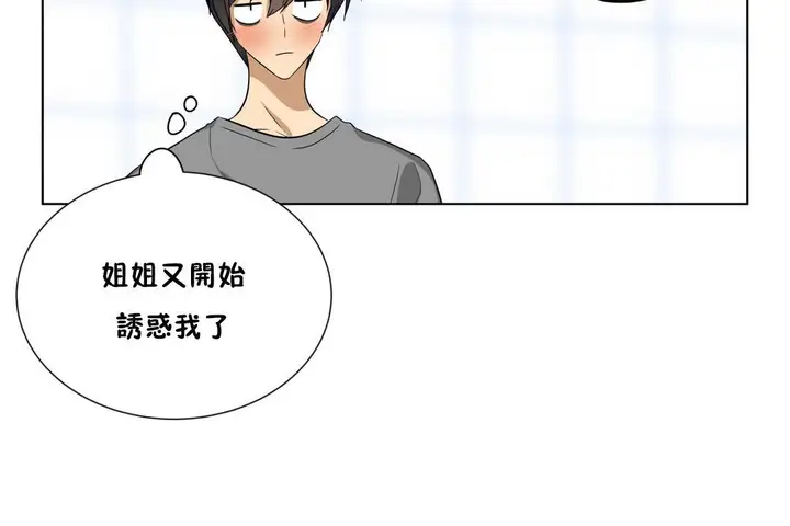 漫画《羞愧的房间》第14话第92张图