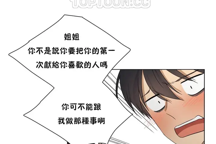 漫画《羞愧的房间》第15话第16张图
