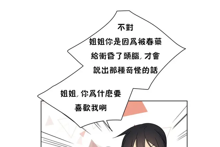 漫画《羞愧的房间》第15话第19张图