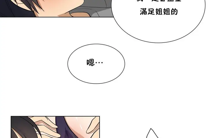 漫画《羞愧的房间》第15话第41张图