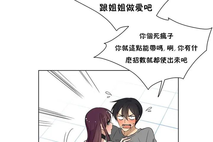 漫画《羞愧的房间》第15话第5张图