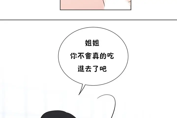 漫画《羞愧的房间》第15话第67张图