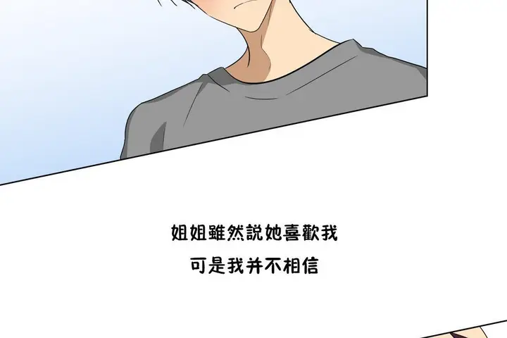 漫画《羞愧的房间》第15话第79张图