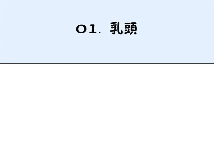 漫画《羞愧的房间》第16话第24张图