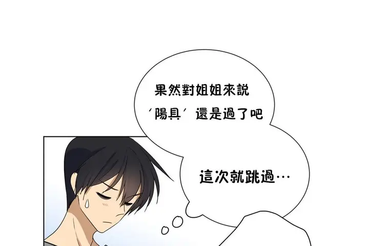 漫画《羞愧的房间》第16话第61张图