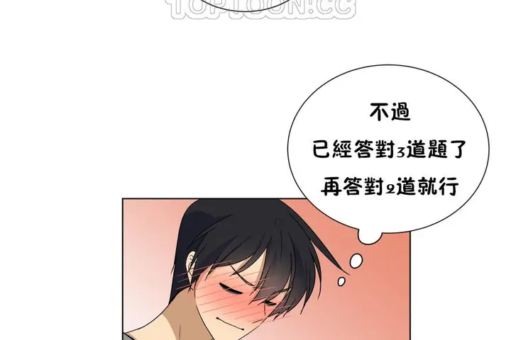 漫画《羞愧的房间》第16话第82张图
