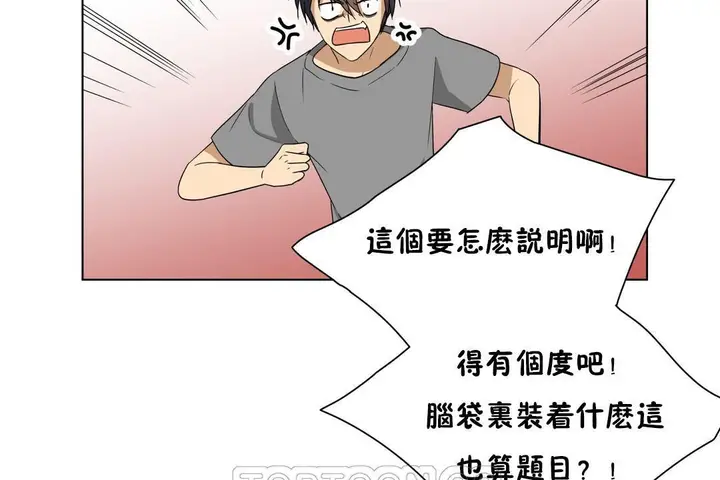 漫画《羞愧的房间》第16话第87张图