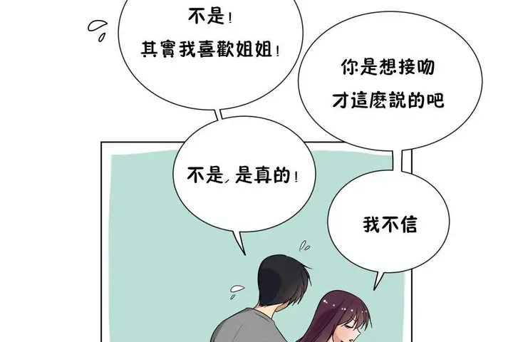 漫画《羞愧的房间》第17话第12张图