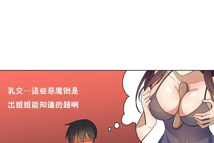漫画《羞愧的房间》第17话第67张图