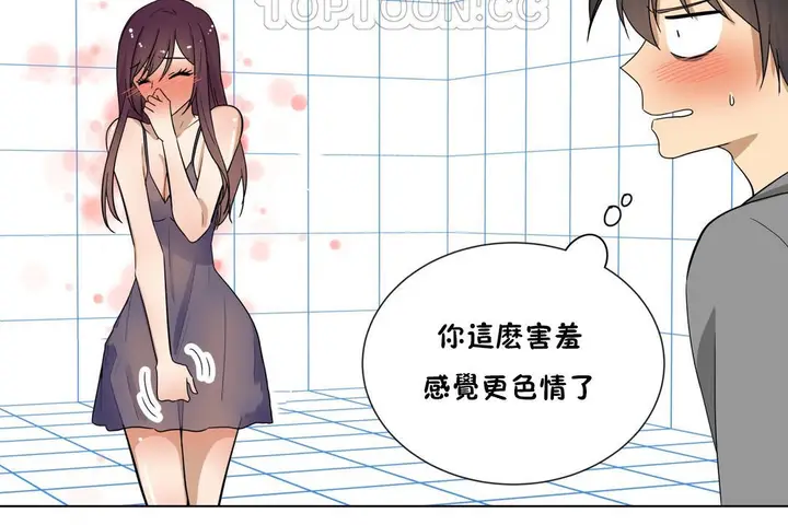 漫画《羞愧的房间》第17话第82张图
