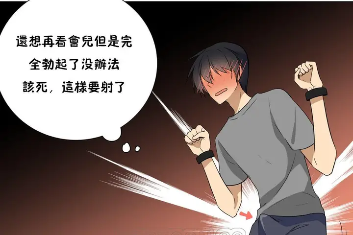 漫画《羞愧的房间》第17话第99张图