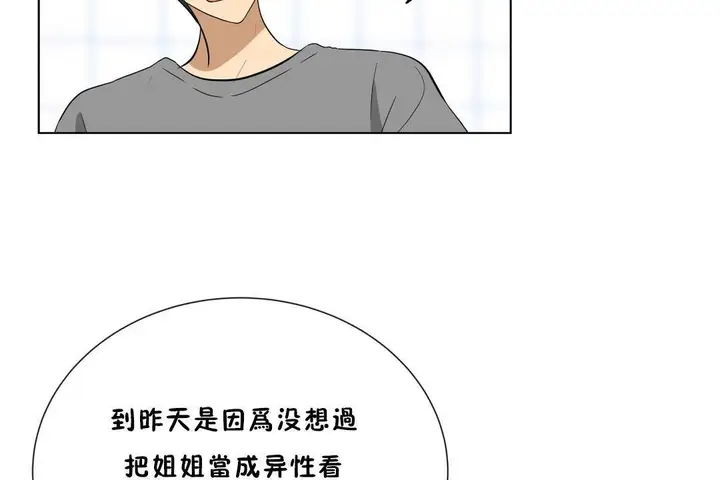 漫画《羞愧的房间》第18话第103张图