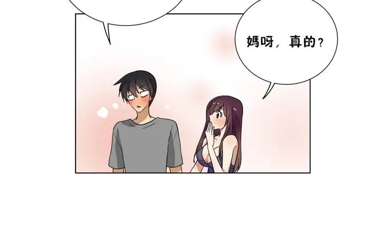 漫画《羞愧的房间》第18话第108张图