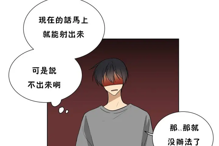 漫画《羞愧的房间》第18话第18张图