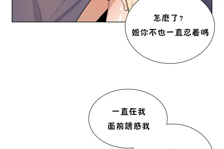 漫画《羞愧的房间》第18话第53张图