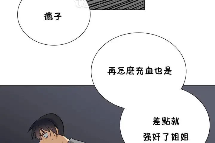 漫画《羞愧的房间》第18话第70张图