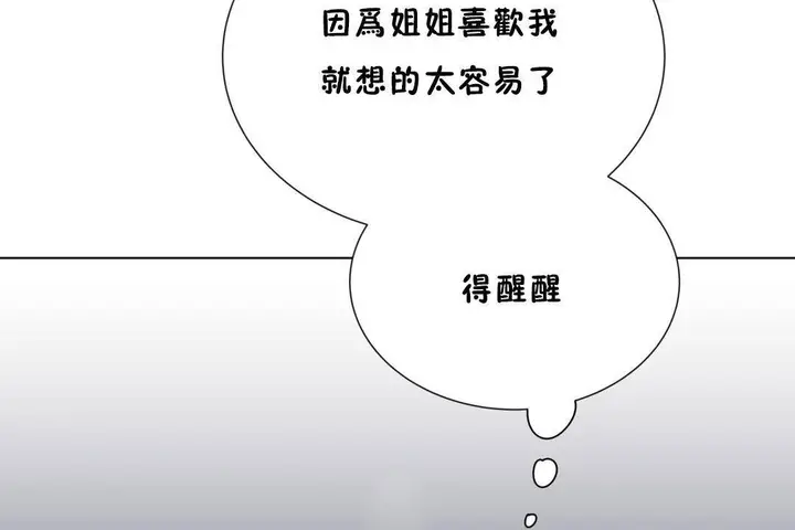 漫画《羞愧的房间》第18话第72张图