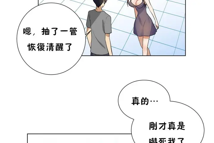 漫画《羞愧的房间》第18话第80张图