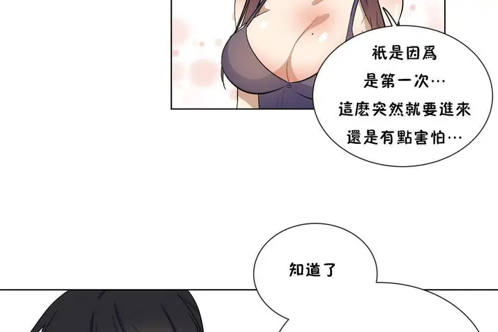 漫画《羞愧的房间》第18话第83张图