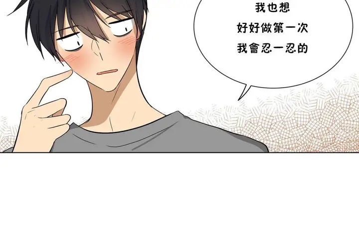 漫画《羞愧的房间》第18话第84张图