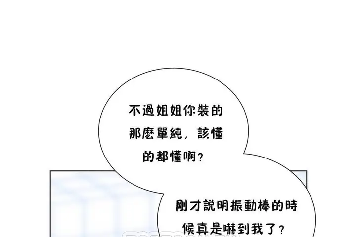 漫画《羞愧的房间》第18话第87张图