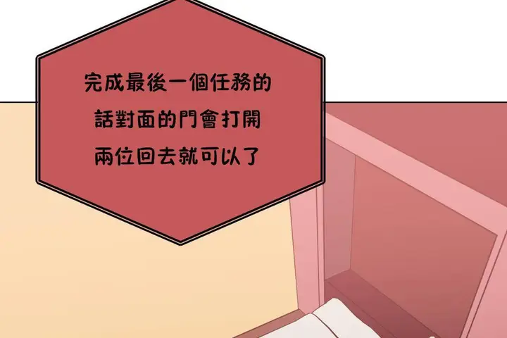 漫画《羞愧的房间》第19话第19张图