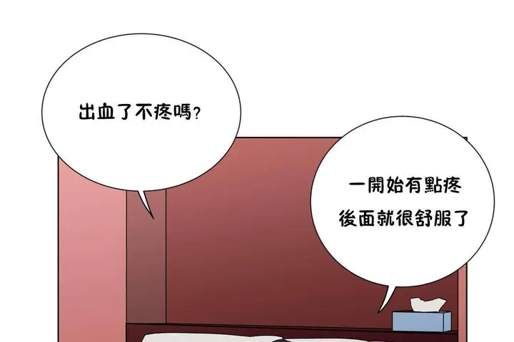 漫画《羞愧的房间》第19话第91张图