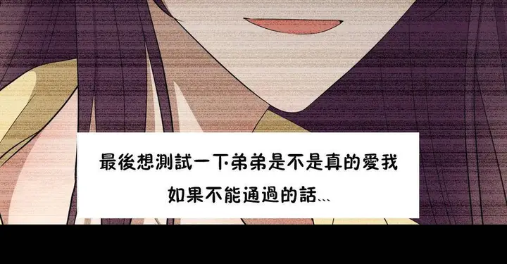 漫画《羞愧的房间》第20话第116张图