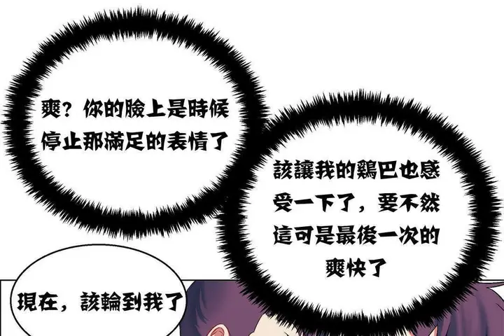 漫画《出租女孩》第5话第79张图