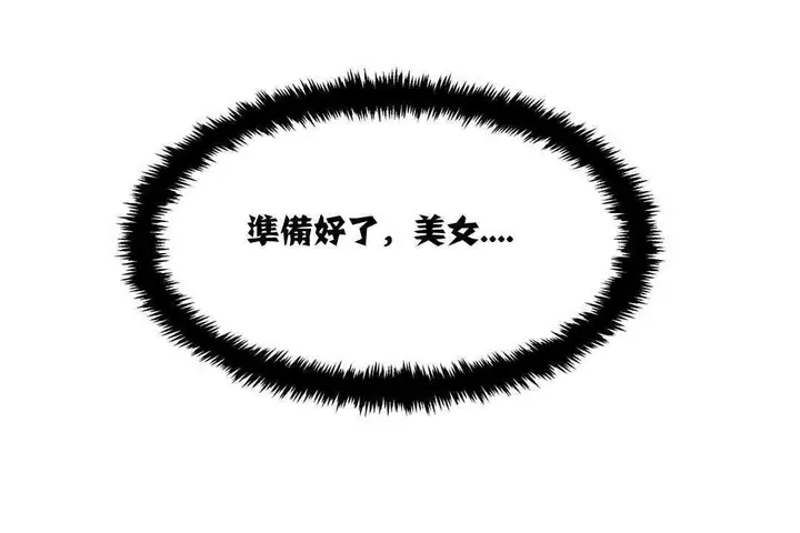 漫画《出租女孩》第5话第84张图