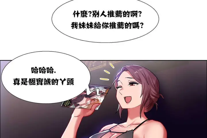 漫画《出租女孩》第7话第29张图