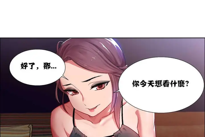 漫画《出租女孩》第7话第31张图